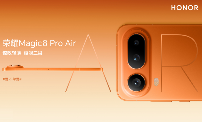 荣耀Magic8 Pro Air首销销量碾压iPhone Air！方飞表示：产品市场表现超出了此前的预期